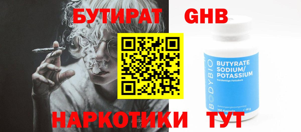 Бутират Butirat Печора