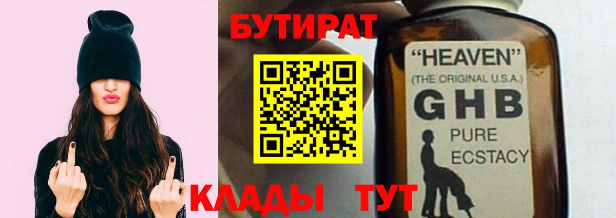 Печора  БУТИРАТ  Вход с VPN  БУТИРАТ 1.4BDO 