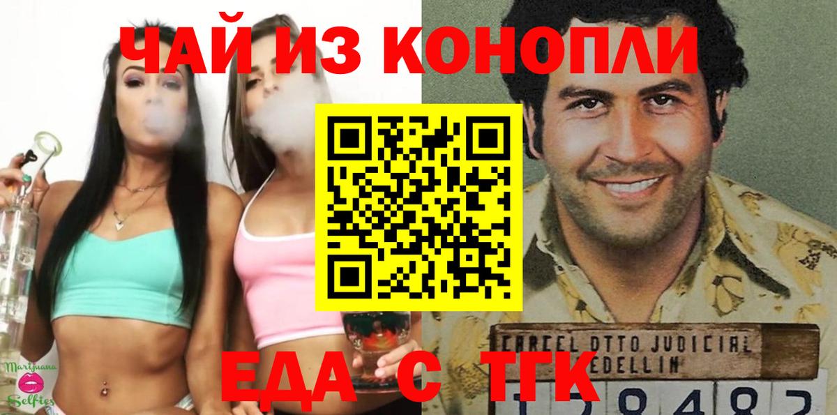 Еда ТГК конопля  Вход с VPN  Печора 