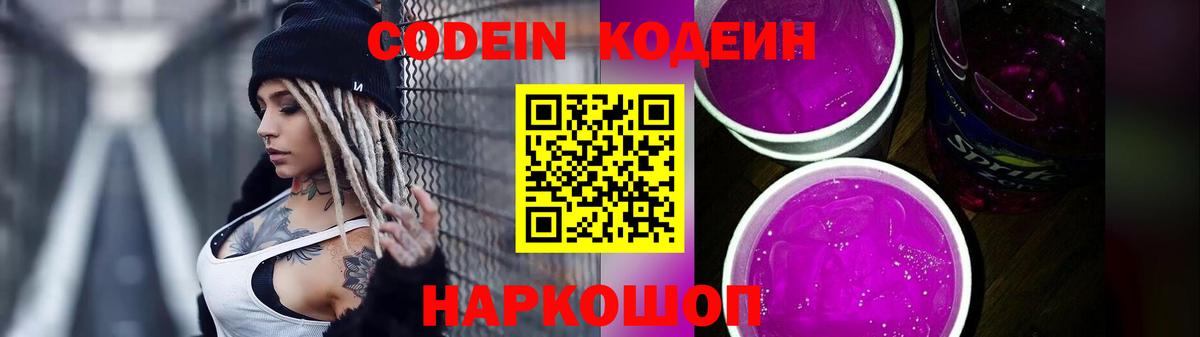 Печора  Codein напиток Lean (лин)  Вход с VPN 