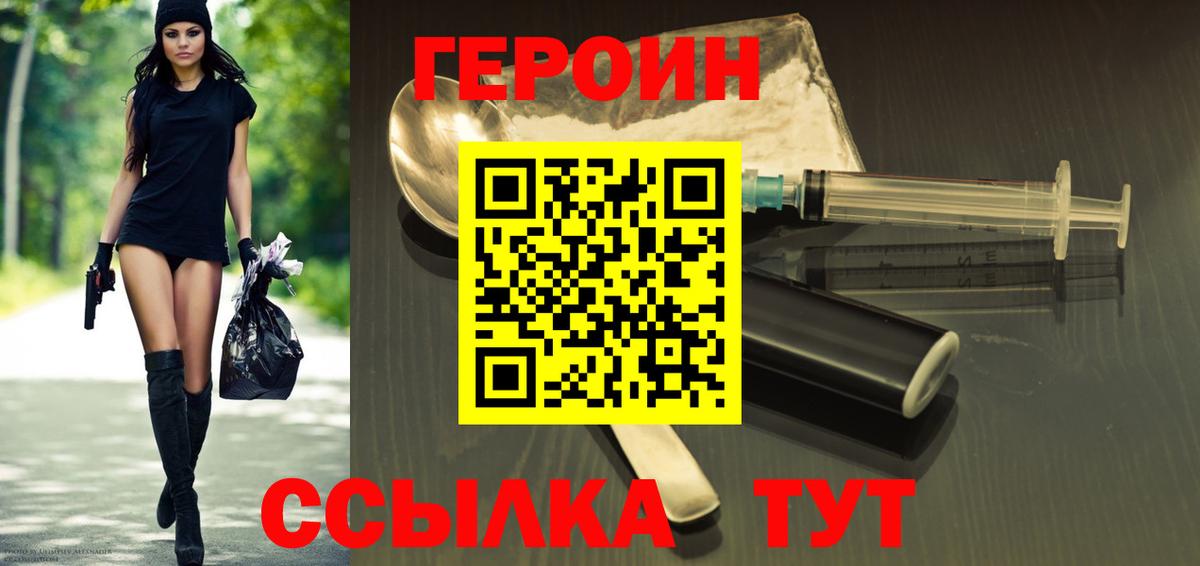 Печора  Героин VHQ  Вход с VPN 